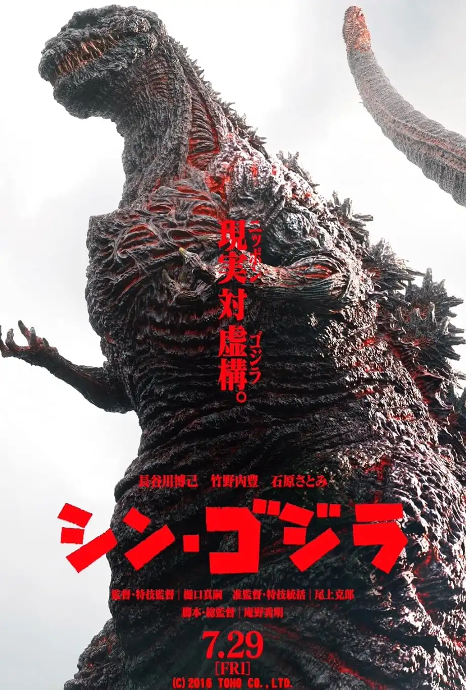 Główny obrazek programu Shin Godzilla