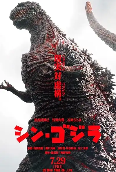 Hauptbild der Show Shin Godzilla